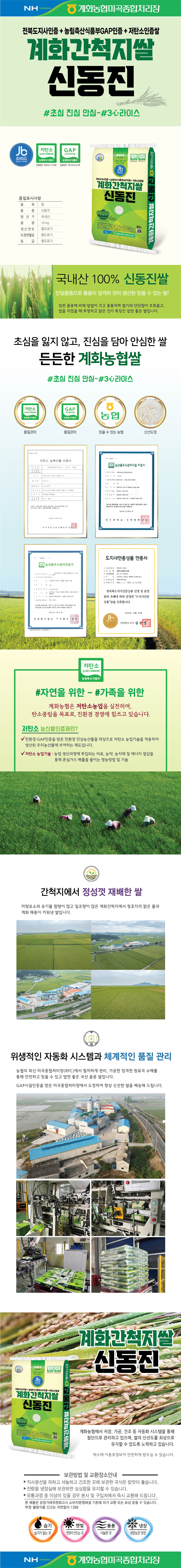 2025계화간척지쌀신동진10kg-상세페이지 (3).jpg